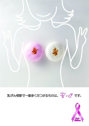 乳がん検診啓蒙行動 第11回 ピンクリボンデザイン大賞 作品募集 マイアラームセット
