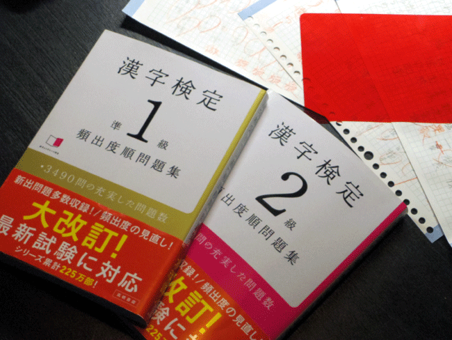 漢字検定2級は四字熟語と部首がネック マイアラームセット